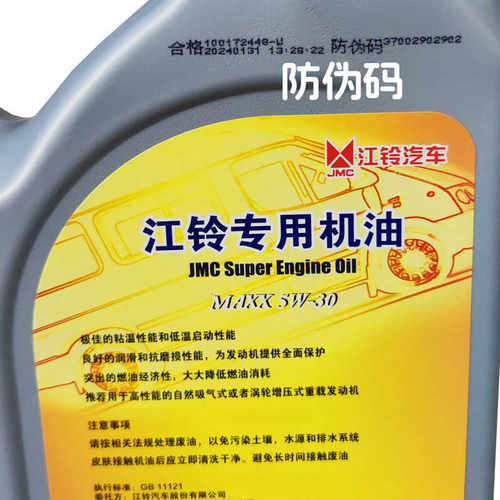适配江铃新世代全顺V348/驭胜/域虎 新全顺全合成机油4S专用机油 - 图2