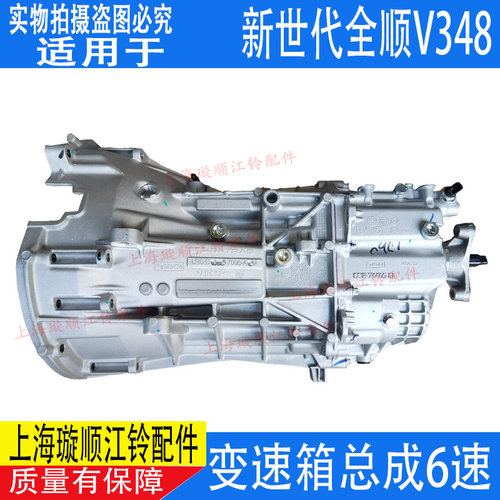 适配福特新世代全顺V348变速箱总成 江铃新世代全顺变速箱 波箱 - 图3