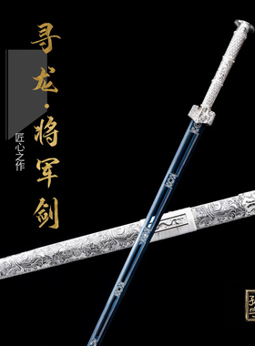 直播同款高锰钢冰魄剑