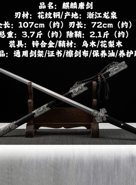 直播同款龙泉花纹钢麒麟唐剑