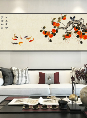 柿柿如意九鲤鱼荔枝客厅装饰画