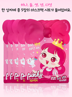 韩国pinky儿童学生面膜