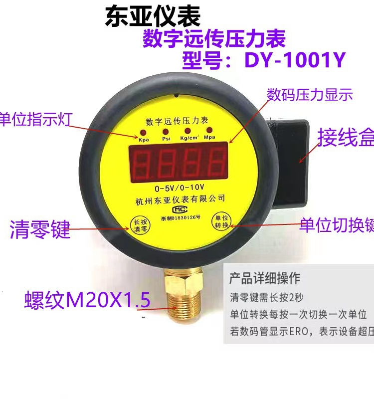 东亚仪表DY1001Y数字远传压力表数字显示压力表4/10/25/40/60MPA - 图0