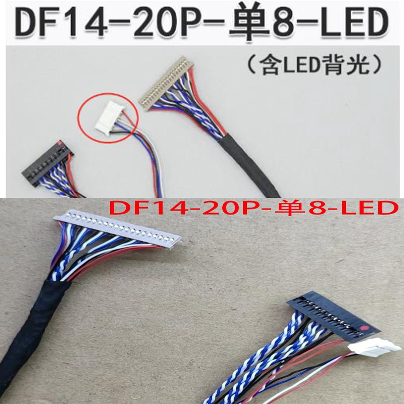 DF14-20P单8带背光6P液晶LVDS屏线10.1寸带LED屏线ZDX070BIV1-B3 - 图0