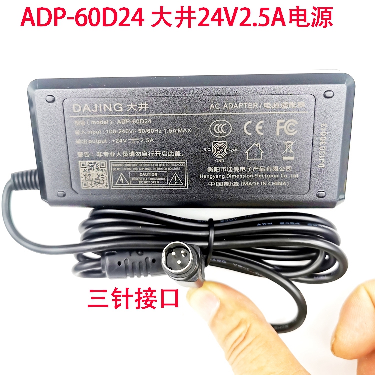 全新原装ADP-60D24 24V2.5A电源适配器兼容DJ-240250-SA ADP-48D4 - 图1