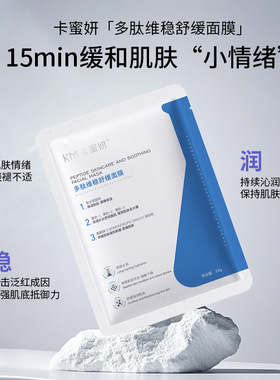 水嫩改善干燥补水美容院面膜
