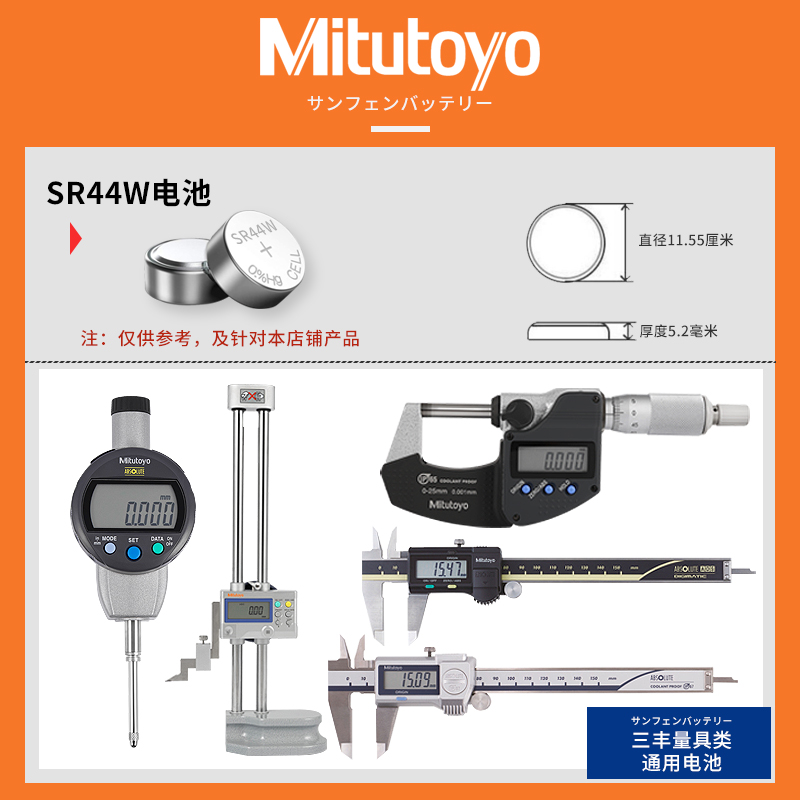 Mitutoyo日本三丰电池SR44SW数显卡尺NO938882千分尺高度尺百分表-图2