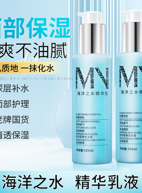 采萃海洋之水乳液精华乳补水保湿