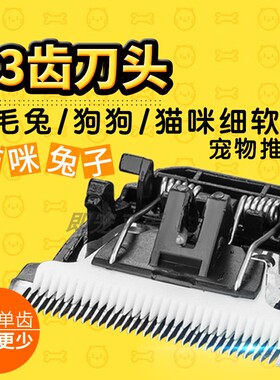 剃毛器刀头电推子