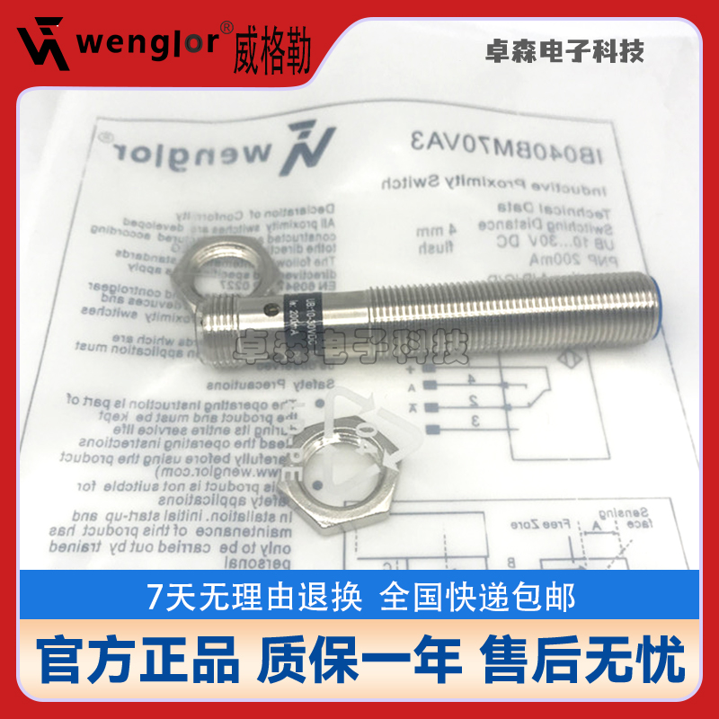 IB040BM46VB3威格勒 WELGLOR 接近开关60 70VA3 VB8/IM020BM45VD6 - 图1