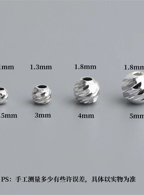 DIY925银散珠配件斜纹珠手链串珠