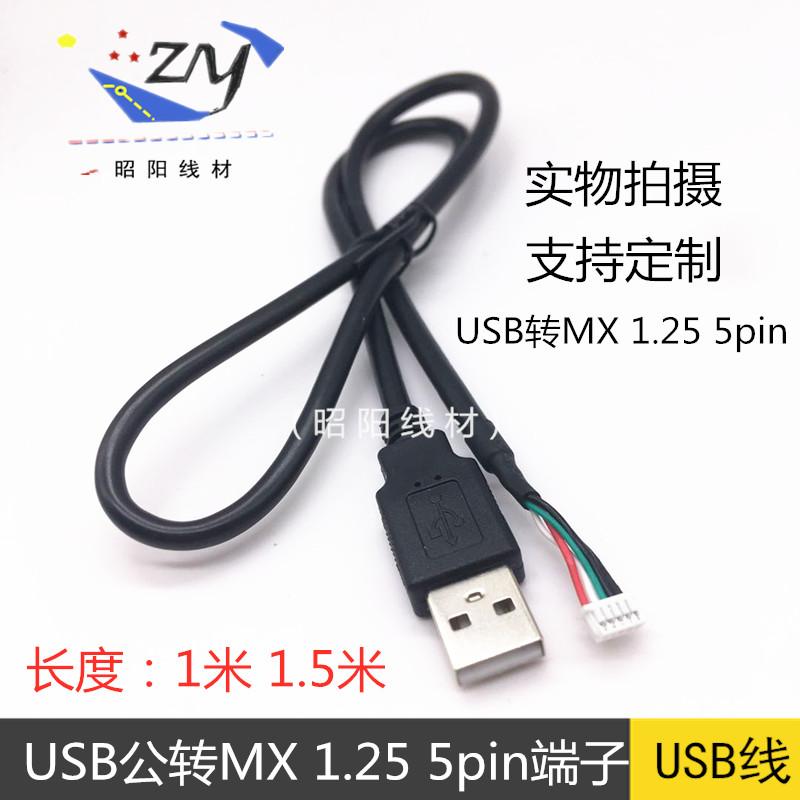 USB公触摸屏端子数据线xh2.54/ph2.0/mx1.25/sh1.0主板usb连接线-图2