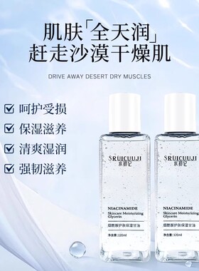 【唐唐推荐】水初记烟酰胺护肤保湿甘油锁水妆前补水湿敷干皮底妆
