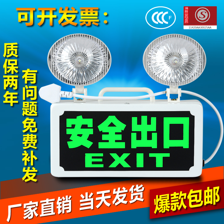 LED双头消防应急灯 充电安全出口指示灯家用照明灯疏散标志指示牌 - 图0