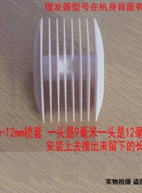 适用于雷瓦儿童 RE-786A 理发器 限位梳 卡尺 电推剪 定位梳 配件