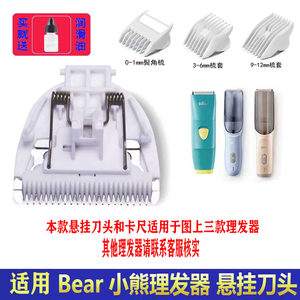 适用 Bear/小熊儿童理发器LFQ-P05G1 P05E1 P05L1陶瓷刀头 卡尺