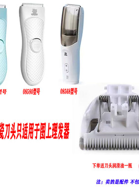 适用小白熊 08568 08568II 08763 08580 08579 理发器限位梳 刀头