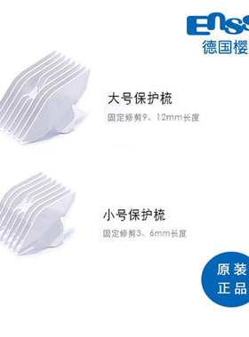 樱舒配件电推剪卡尺专用理发器