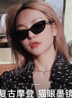 猫眼复古太阳镜夏季2026新款女防晒开车墨镜gm防紫外线强光高级感