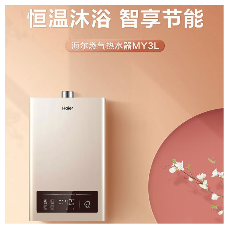 Haier/海尔 JSQ25-13MY3L(12T)U1家用恒温即热燃气热水器12/13升 - 图1