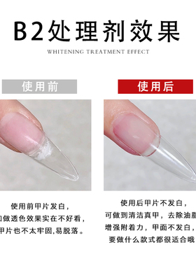 俪夏去白处理剂美甲店专用