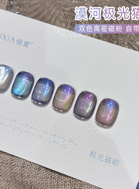 爆闪漠河极光晶石猫眼指甲油胶
