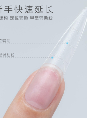 六合一辅助线指甲刻度贴片免磨穿戴超薄无痕多功能延长店专用
