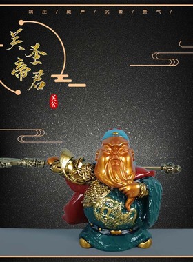 擎添阁环保树脂招财中式客厅关公