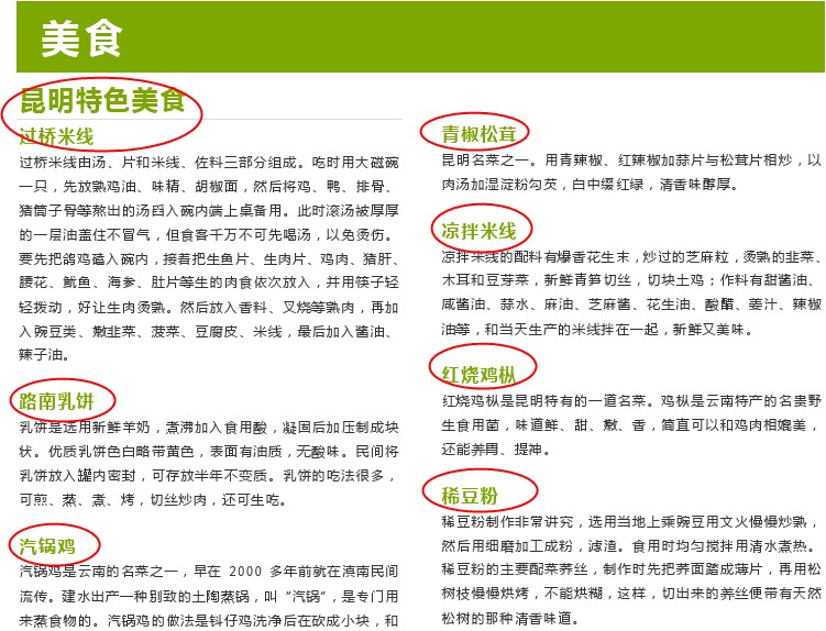 云南昆明大理丽江西双版纳全旅游攻略(电子版)2026旅行地图指南