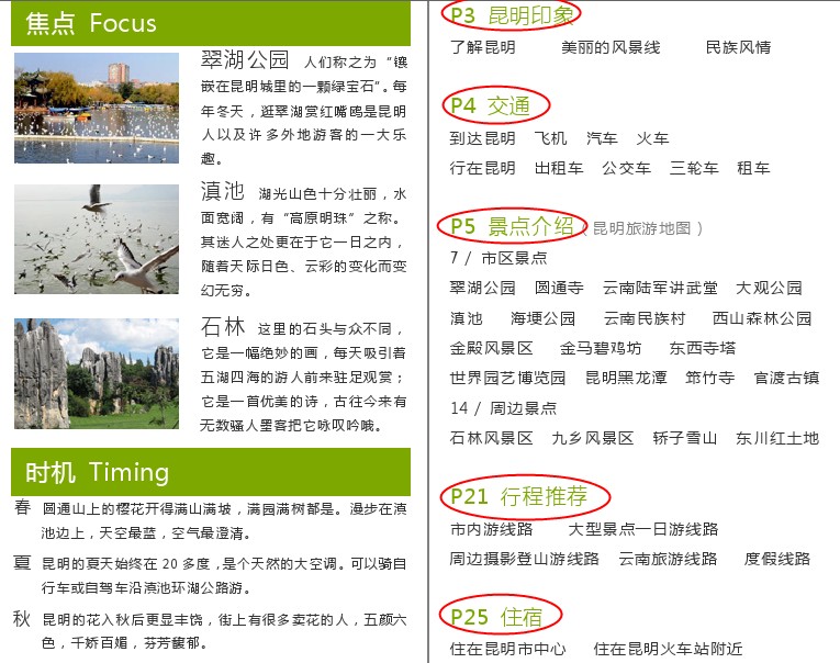 云南昆明大理丽江西双版纳全旅游攻略(电子版)2026旅行地图指南