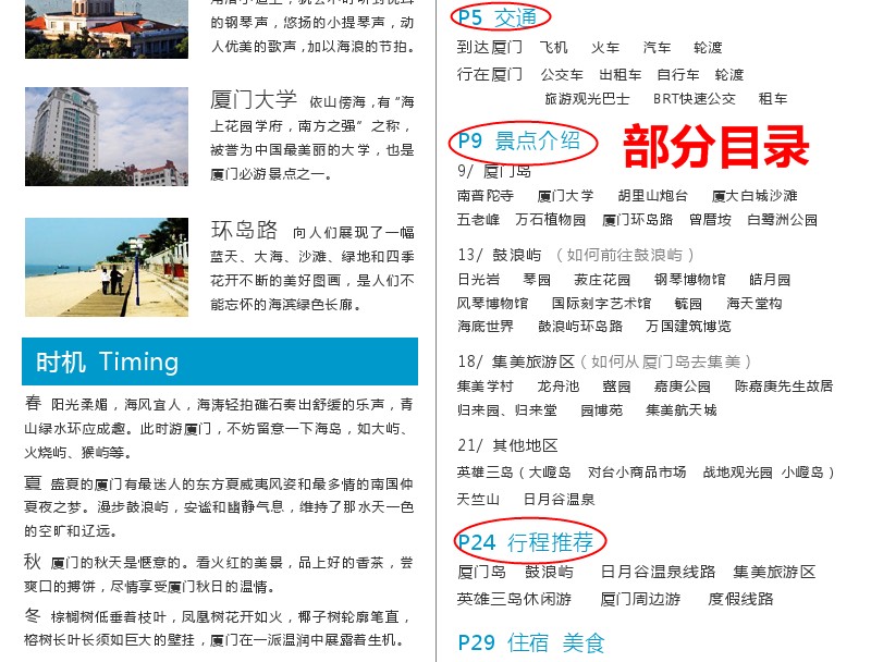 2024福建福州厦门霞浦泉州全省旅游地图攻略（电子版）自由行指南