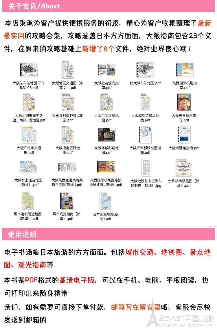 2024日本大阪旅游中文地图攻略（电子版）自由行交通景点旅行指南 - 图0