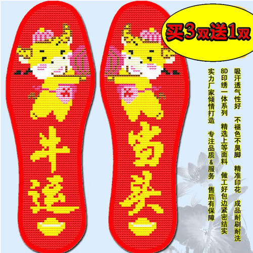 加厚3送1十字绣鞋垫手工刺绣花满绣纯棉线针孔印花不掉色结婚喜庆 - 图1
