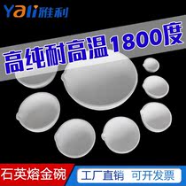 Melting Gold Bowl Quartz Crucible High Temperature Resistant Meltzing Aluminum Ganpan Gold And Silver Pincers Pan Small Experiment Casting Alchemin Tool