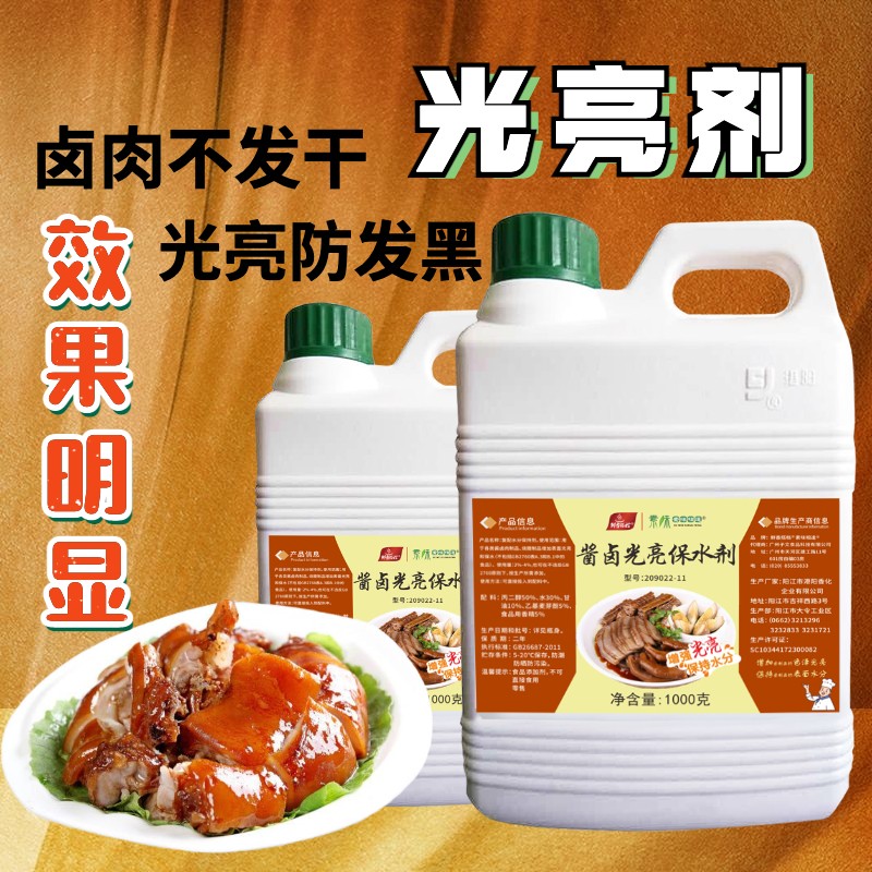 保湿卤肉光亮保水剂复配肉制品护色防腐腊肉鸭脖腊肠火腿发色素-图0