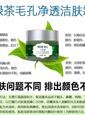 卡依洛洁肤霜绿茶毛孔清洁霜按摩膏清爽收敛毛孔养颜细腻门店包邮