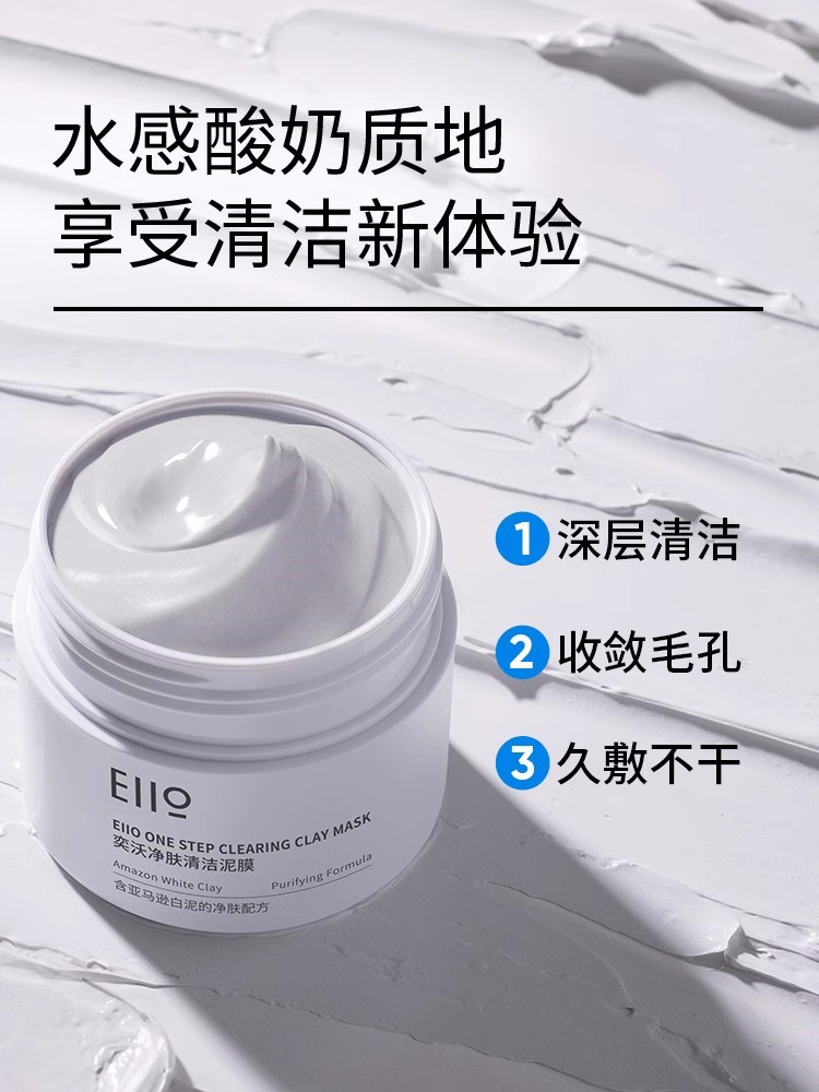 eiio清洁泥膜小白泥去黑头ello旗舰正品学生女毛孔深层清洁eilo - 图1