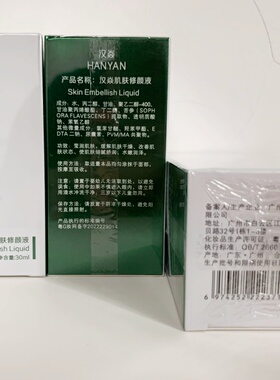 汉焱肌肤修颜液淡化痘疤印紧致补水保湿修复屏障干皮油皮敏感肌用