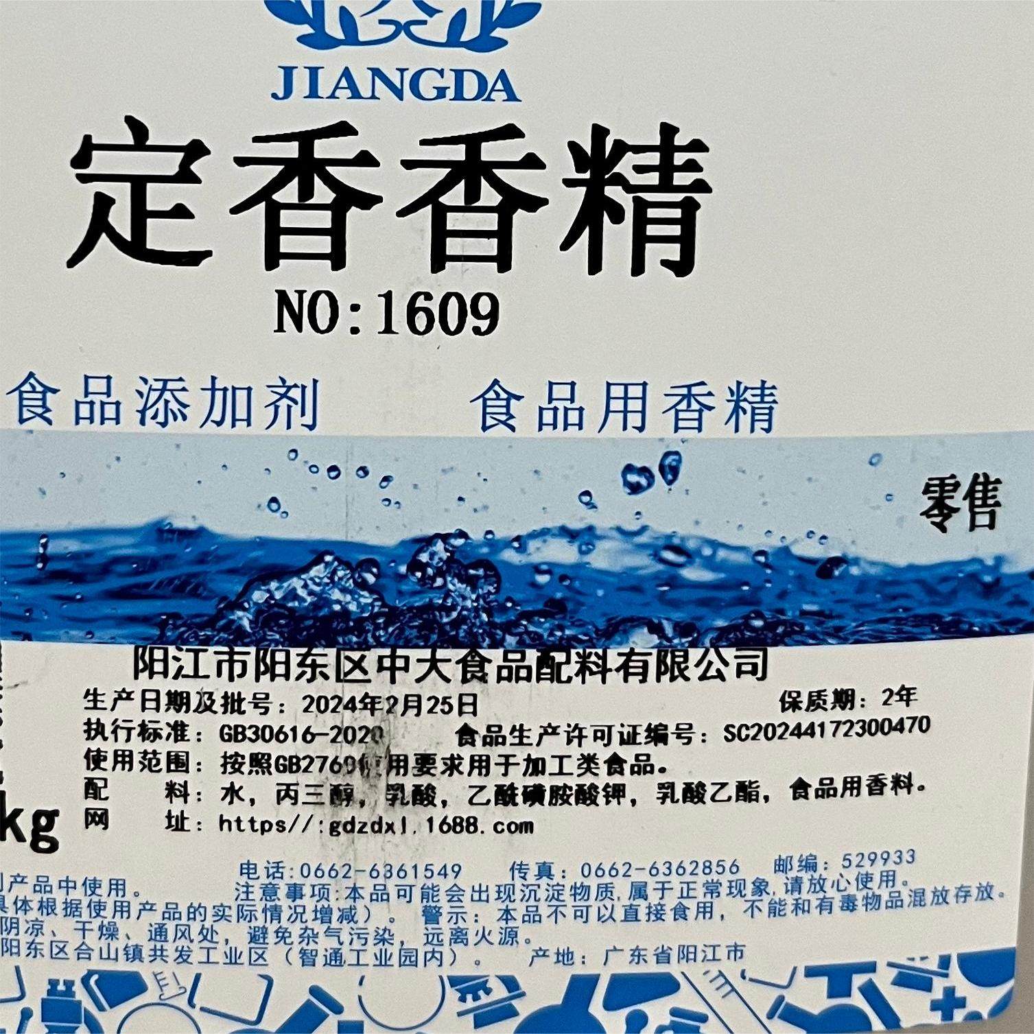 江大白酒定香香精固香增香剂酒用香型稳定剂调香香精食品级,淘宝优惠券,粉丝福利购,淘宝优惠卷