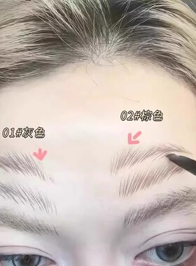 巨好用的砍刀眉笔！毛流感野生眉