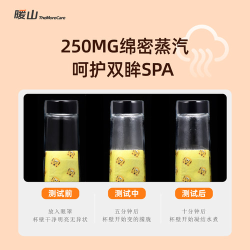 暖山沐瞳蒸汽眼罩男女学生遮光睡眠热敷眼睛罩自发热蒸气护眼贴膜 - 图1
