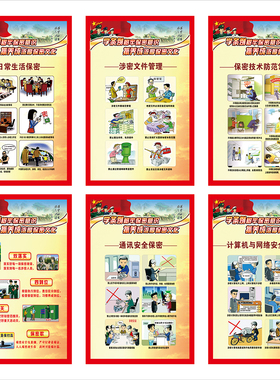 反间谍法保密安全宣传画