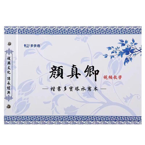 加厚水写布颜真卿王羲之练字专用毛笔字帖套装水写本万次仿宣纸 - 图3