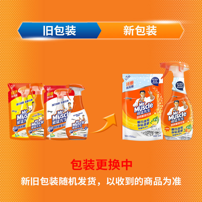  威猛先生鑫宇烨油污清洁剂