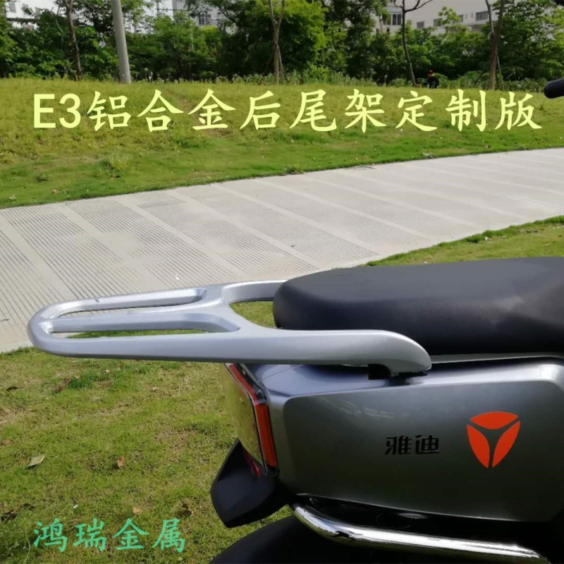 雅迪电动车E3尾箱架 E3铂金版载物架 后货架 TDR2144尾翼改装配件