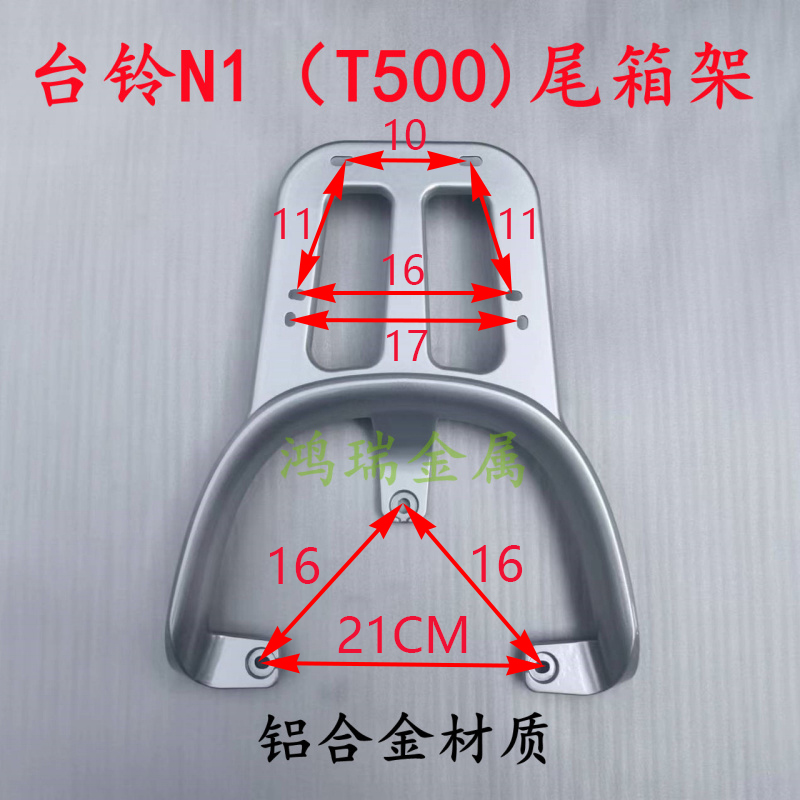 台铃电动车N1EB后靠背货架尾箱架尾翼TDT5246-2Z型号配件T500靠背 - 图1