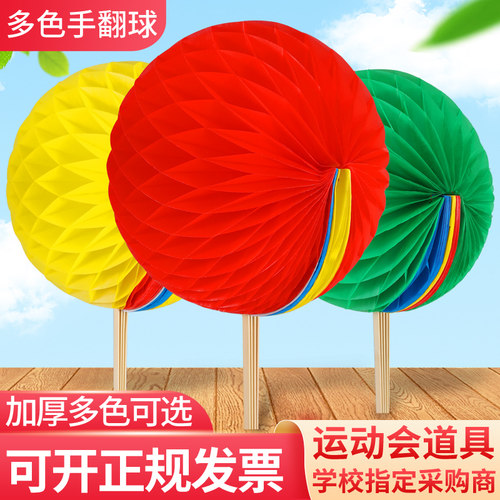运动会开幕式道具手翻花花球形变色扇子入场道具舞蹈合唱国庆演出 - 图1