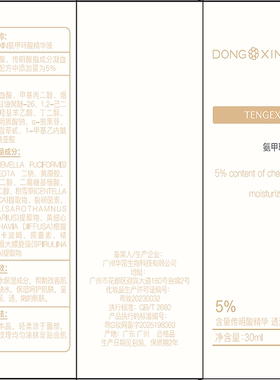 董欣氨甲环酸精华液5%传明酸正品