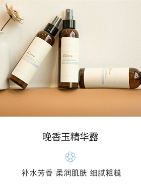 董欣晚香玉纯露改善粗糙细腻肌肤