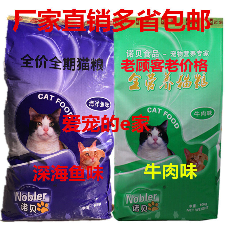 诺贝全营养猫粮深海鱼味牛肉味10kg成幼特价猫粮多省包邮可以优惠_虎窝淘